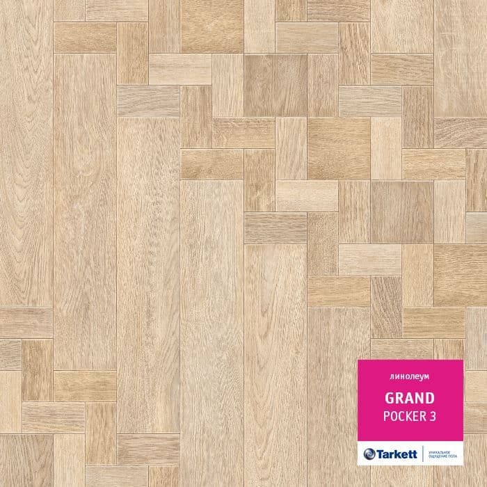 Линолеум бытовой "Tarkett" Grand Pocker 3 (2,5м) — купить в Липецке